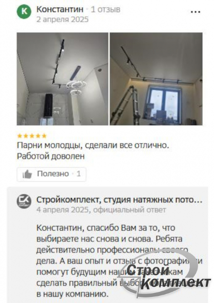 Отзыв клиента