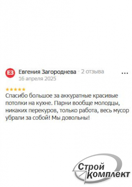 Отзыв клиента