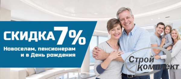 Новоселам, пенсионерам, и в день рождения 7 %