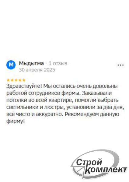 Отзыв клиента