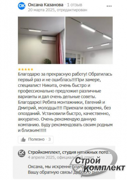 Отзыв клиента