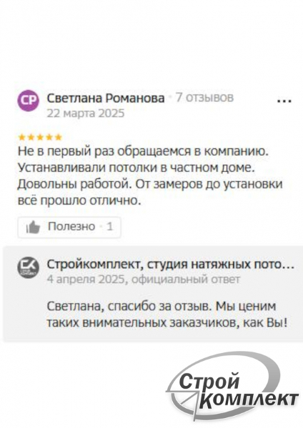 Отзыв клиента