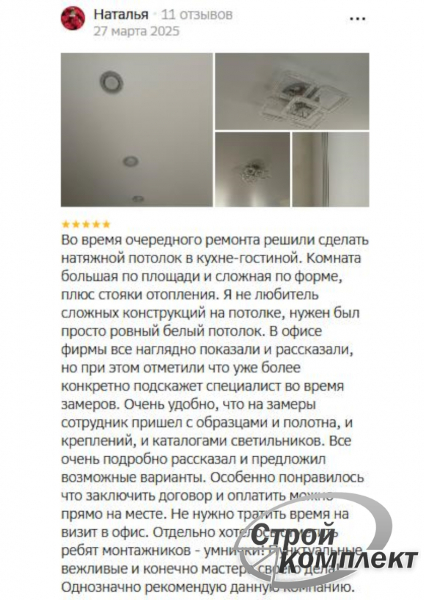 Отзыв клиента