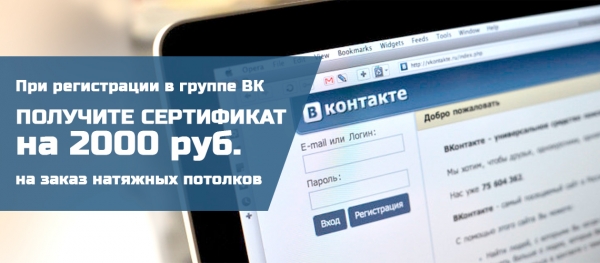 При регистрации в группе ВК получите сертификат на 2000 руб.