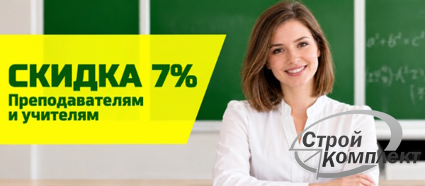 Преподавателям и учителям 7%