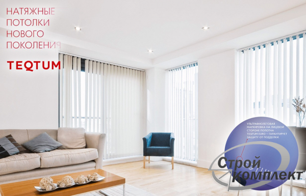 «Каждый Второй потолок в подарок» при заказе от 20м²