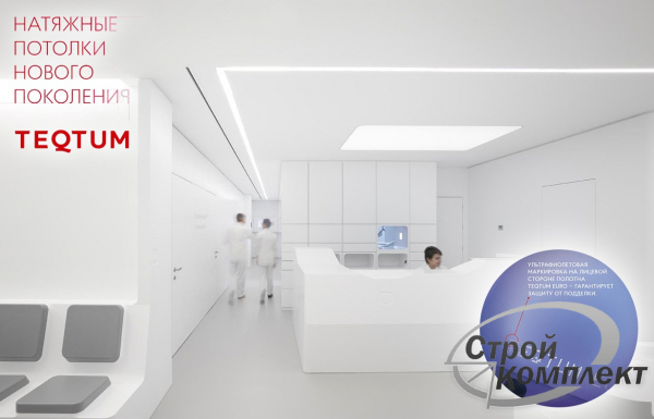 Противопожарные натяжные потолки Teqtum