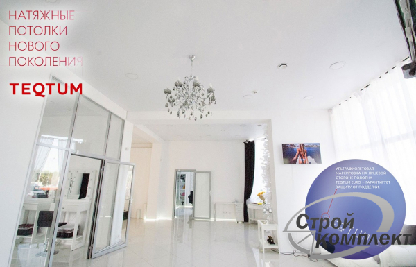 Противопожарные натяжные потолки Teqtum